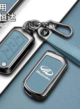 适用于印度车型Mahindra马恒达金属钥匙套包壳创意汽车遥控保护套