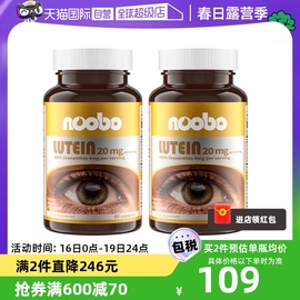 自营noobo美国进口叶黄素，护眼片蓝莓眼睛，保健品胶囊2瓶装