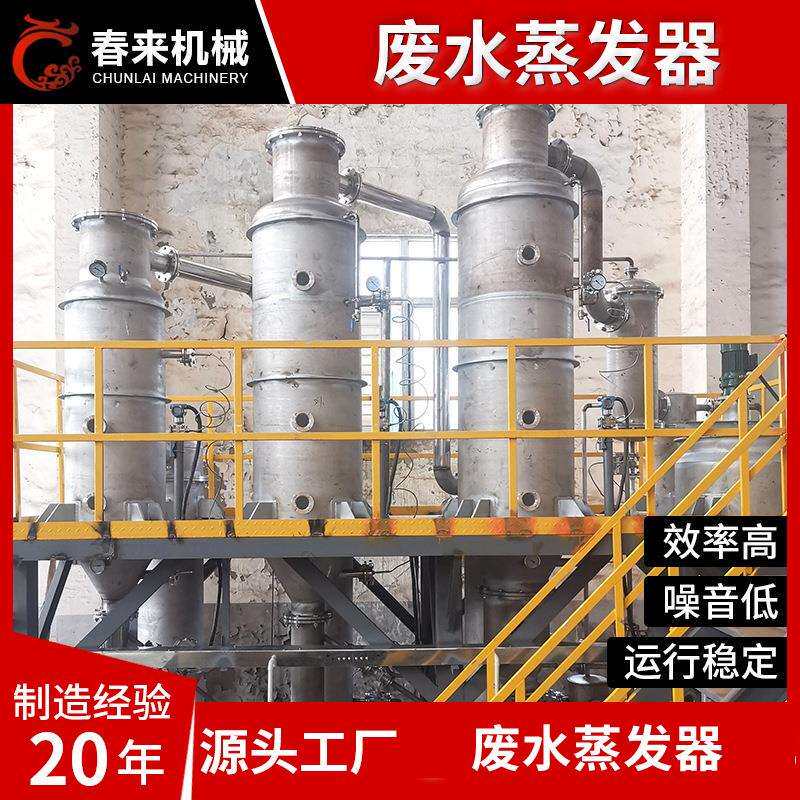 玫单效/双瑰花精油提发M设备组高盐废水VR取蒸器电镀高盐废水零排