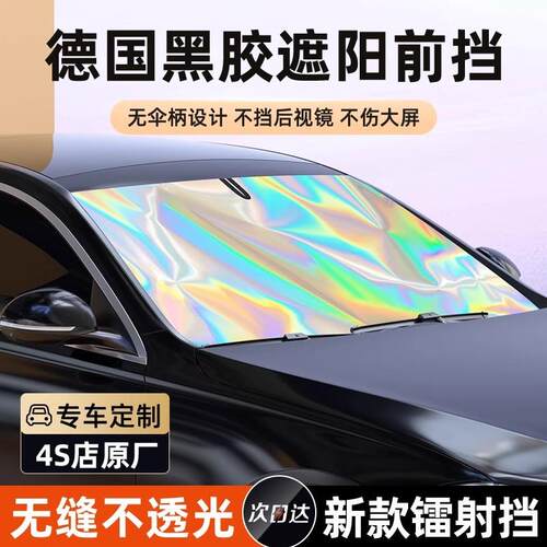 汽车遮阳前挡2026新款小车挡风玻璃防晒隔热伞车内专用窗帘档板罩