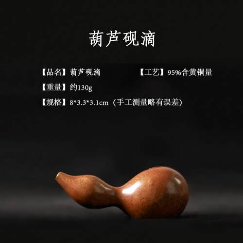 正品合三舍 商葫芦砚滴 复古水滴铜器小口水盂丞文房书法磨墨砚礼