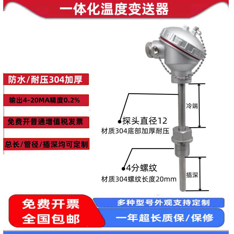 pt100温度感测器铂热电阻监视器4分管道一体化温度变送器4-20ma模