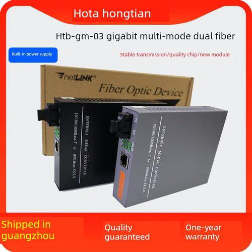 千兆多模双纤光纤收发器内置电源HTB-GM-03 1310/850波长光转换器