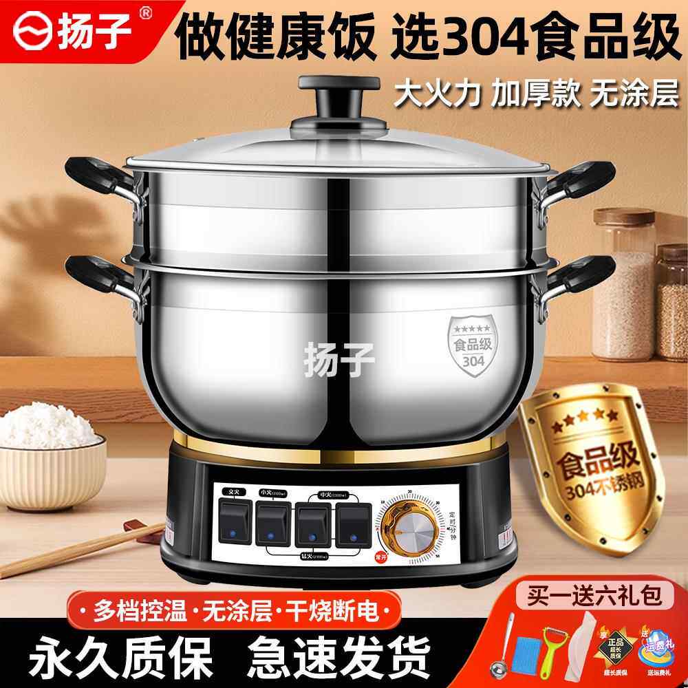 扬子电热锅304不锈钢家用电炒锅蒸煮炒炖一体式多功能电蒸锅火锅