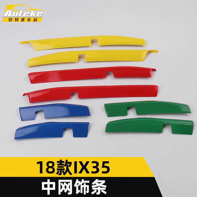 适用于18款IX35中网亮条IX35前机盖保险杠防撞擦刮车身贴改装配件