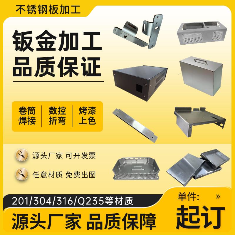 304不锈钢板A3铁板铝板折弯板折板镀锌钣金加工定做定制激光切割