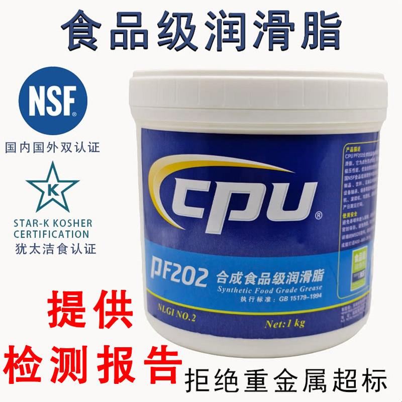 食品级润滑脂耐高温全合成NSF润滑油H1机械设备专用奶油轴承链条