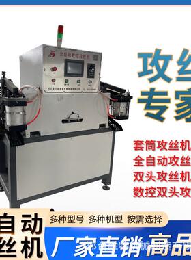 数控筒攻筒丝机钢筋连接备套设数TEZ控全自动攻套丝机扒皮机倒角