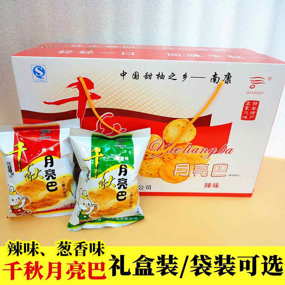 礼盒装千秋月亮巴袋装30g/包江西赣州南康特产葱香辣味花生巴包邮