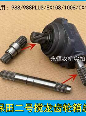 久保田988收割机CX100全车配件EX108二号搅龙伞齿轮箱总成花键轴