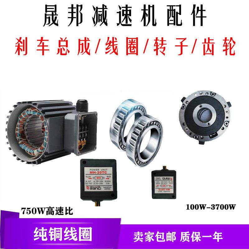 齿轮减速机配件晟邦齿轮接线盒刹车片城邦电机转子 MH-20TC