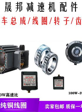 齿轮减速机配件晟邦齿轮接线盒刹车片城邦电机转子MH-20TC