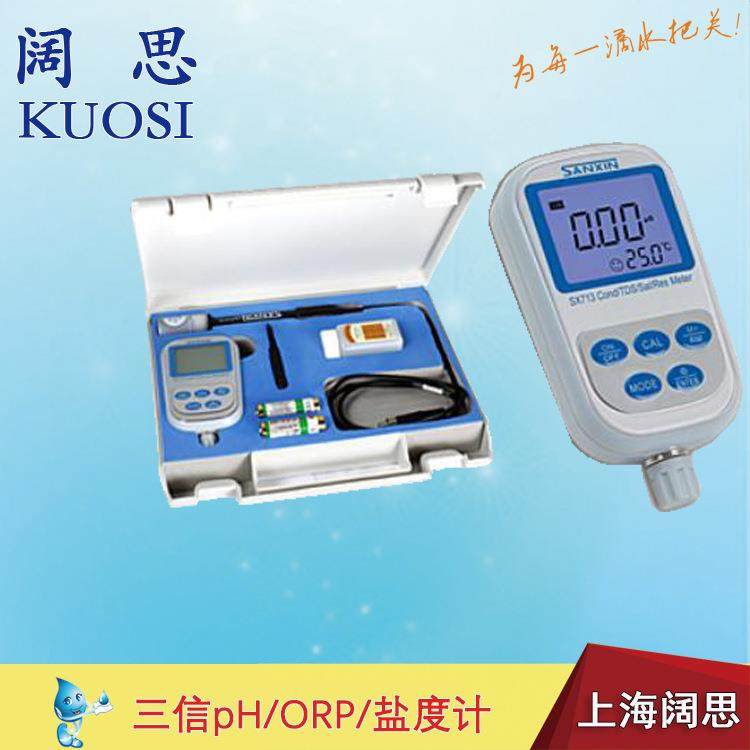三信ORP计SX712 工矿业/水处理工程自动校准水质仪 便携式酸度计
