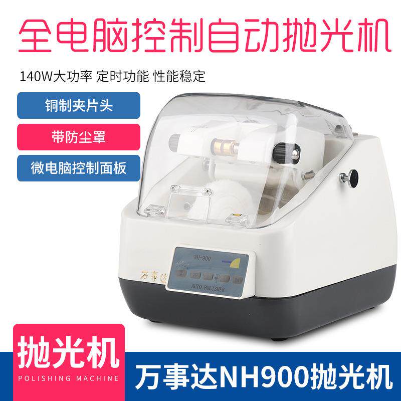 万事达眼镜设备 NH-900眼镜加工抛光增亮镜片边缘抛光机 眼镜加工
