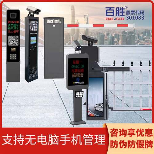 百胜栅栏机直流智能栅栏机一进一出车牌识别栅栏栅栏机无人值守自