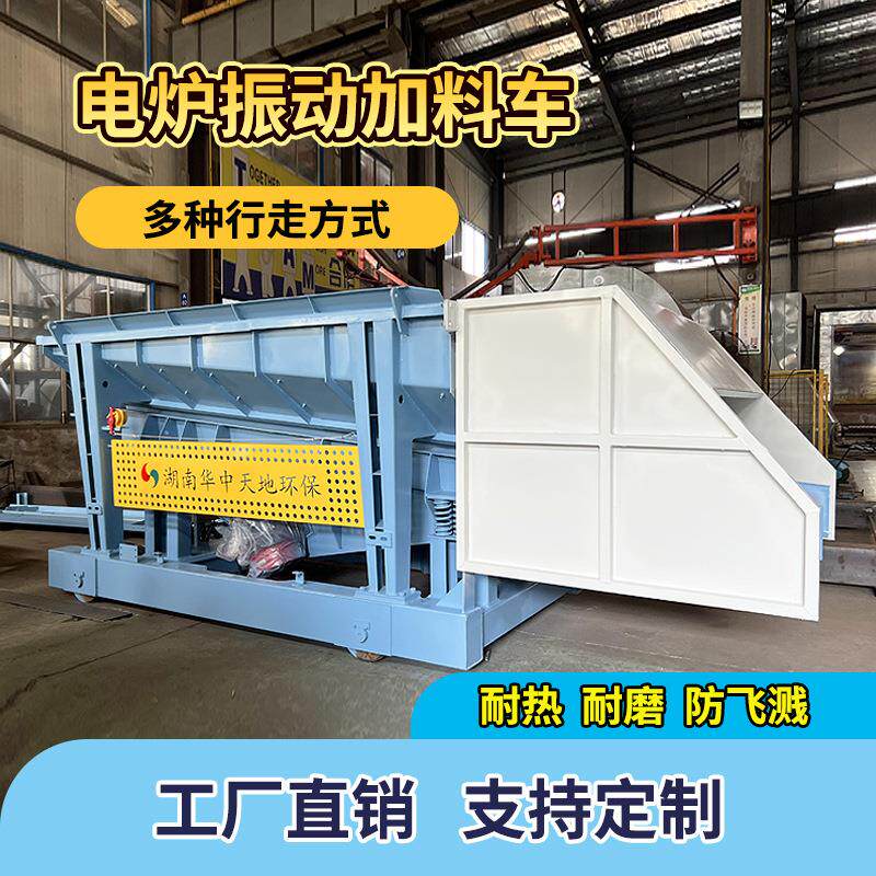 电炉振动加料车中频电炉加料车电炉加料小车工厂直销