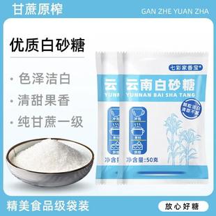 云南白糖白砂糖纯甘蔗一级家用小包装优质绵白糖包食用白沙糖