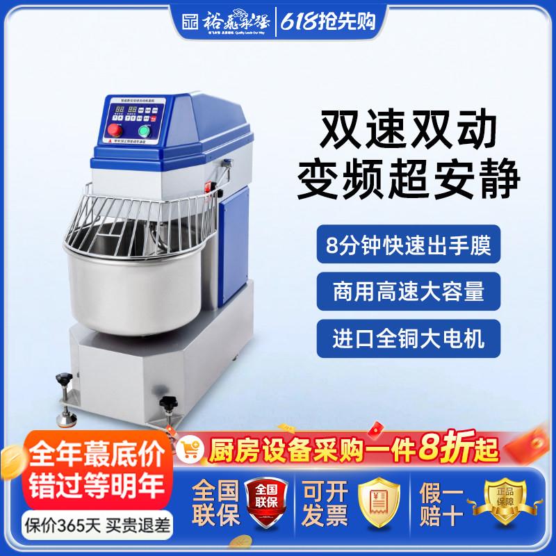 裕飞永强官方正品商用和面机大型揉面搅拌机立式全自动双速双动