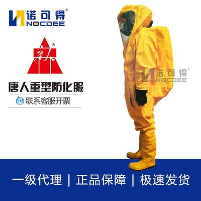 唐人化学防护服全封闭式重型防化服耐酸碱防护服多款可选