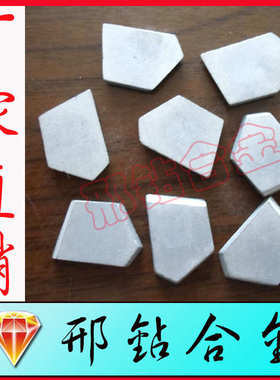 硬质合金煤钻片 地质矿山冲击钻片YG8刀头 S122刀片S120刀粒 刀块