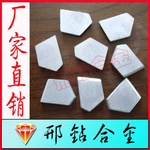 硬质合金煤钻片 地质矿山冲击钻片YG8刀头 S122刀片S120刀粒 刀块
