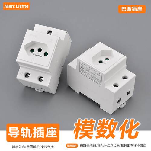 圆三孔巴西插座模数化AC30瑞士圆孔巴规20A三圆柱3孔导轨电源面板