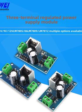 Lm7805/06 Lm7809/Lm7812三端稳压模块5V/9V/12V稳压电源模块