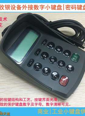 RS485协议RJ11水晶头防窥视密码输入器PINPAD数字小键盘