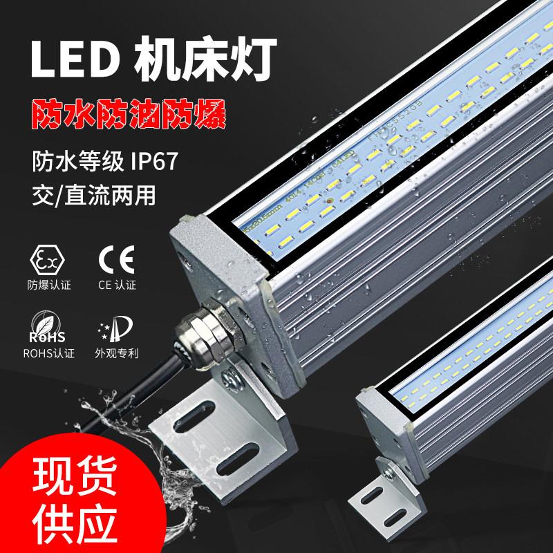 LED机床工作灯防水防爆工业机械设备照明灯三防数控车床灯24v220v