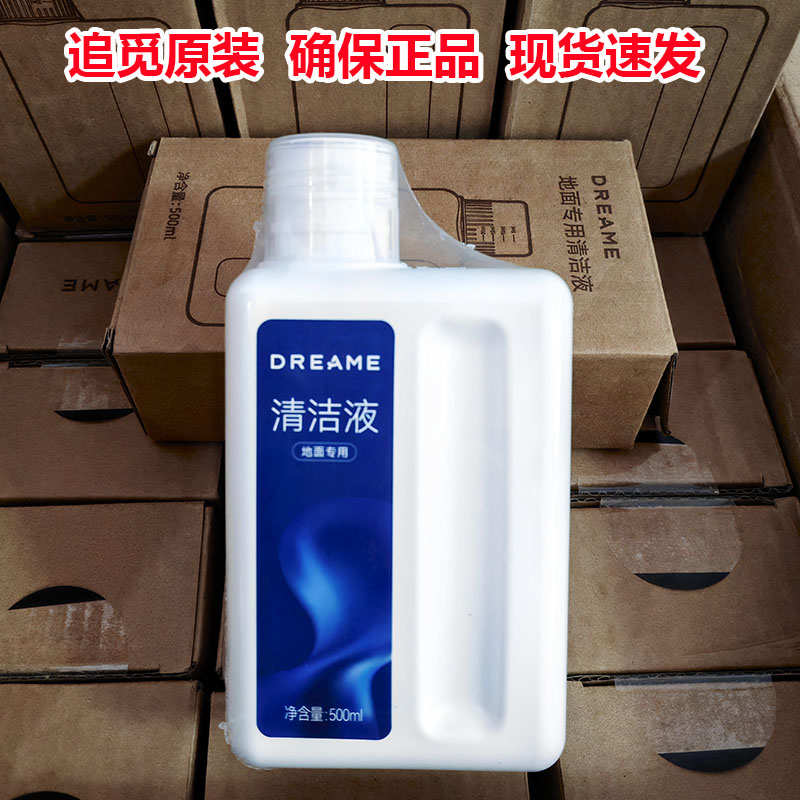 dreame追觅原装地面清洁液H13S/H12 Pro Plus洗地机配件M13清洁剂