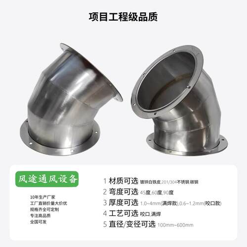 虾米腰弯头304不锈钢焊接风管弯头45度90度弯头变径弯头风管弯头