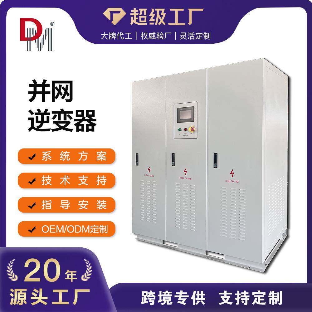 高转换效率水利发电机变流器防孤岛保护三相380V智能并网逆变器