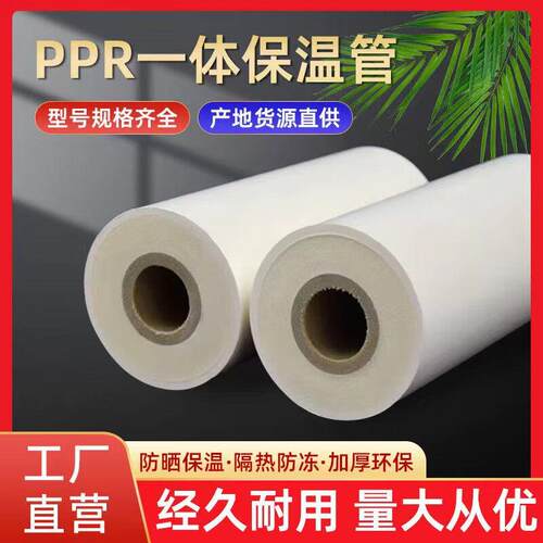PPR保温HCX-031热管PVC聚氨酯发泡复水合防晒抗内管三冻位一体热
