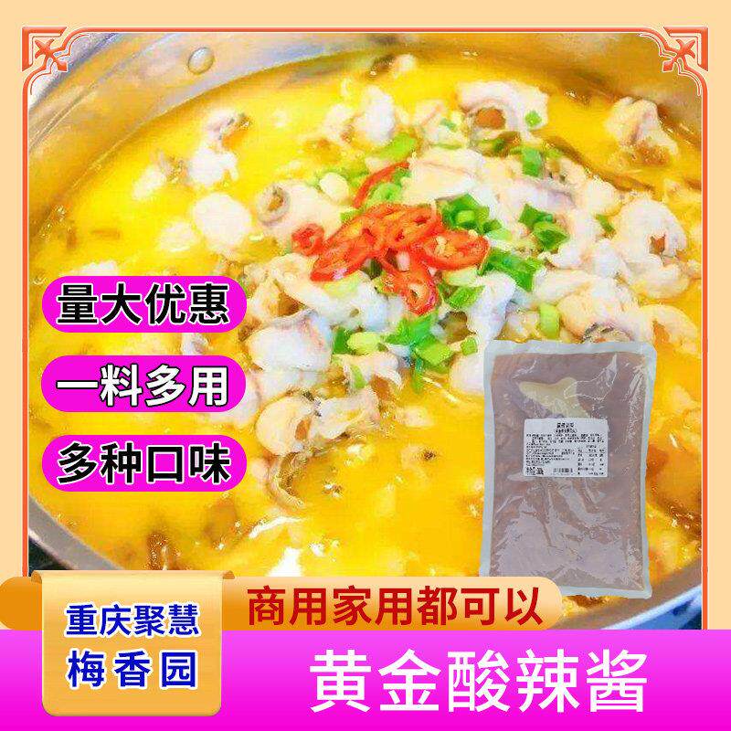 黄金酸辣酱风味500g重庆梅香园厂家商用水煮鱼片金汤肥牛底料麻辣