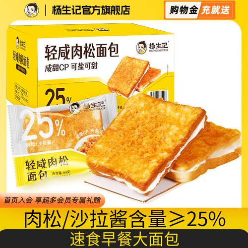新疆包邮早餐食品吐司肉松面包夹心学生营养方便速食免煮晚上解饿