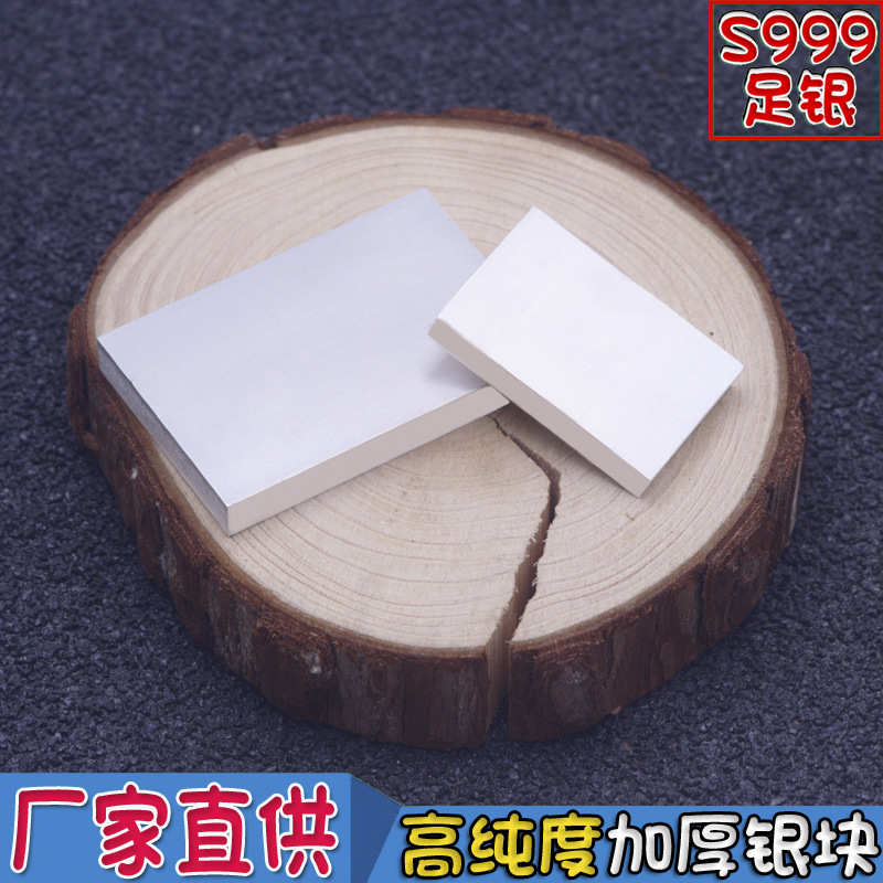 S999足银块 纯银板cnc雕刻原材料 银料加工银砖方块