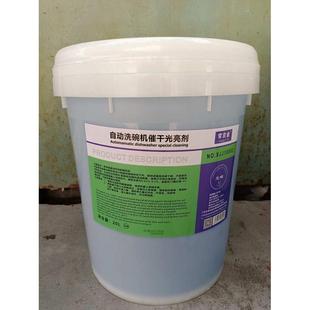 20L 精品常金吉催干剂自动洗碗机餐具催干光亮剂大桶装