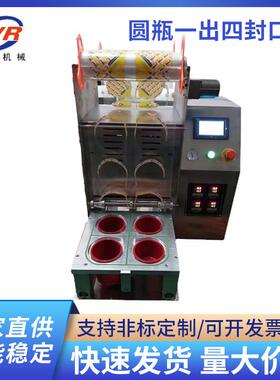 供应食品包装封口机一出四豆浆酸奶自动封杯机封口机泡面封口机