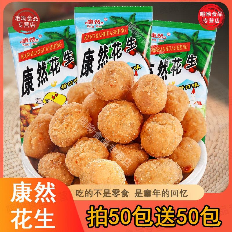 康然多味花生河南特产小吃儿时零食鱼皮花生下酒花生米熟制零食