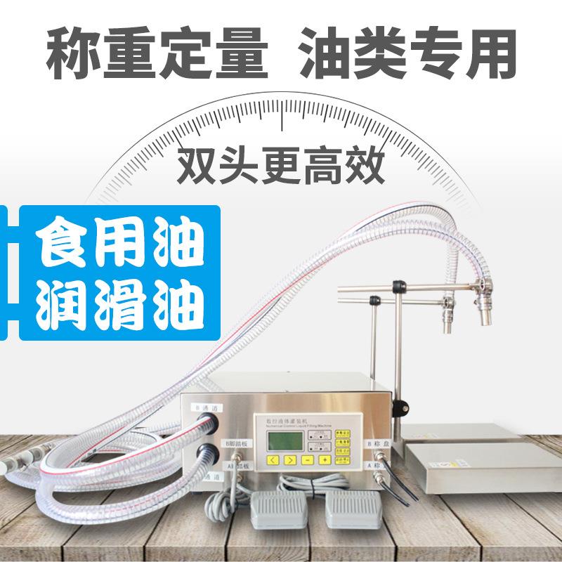 G63B双头称重定量液体灌装机大豆油食用油机油润滑油半自动分装机