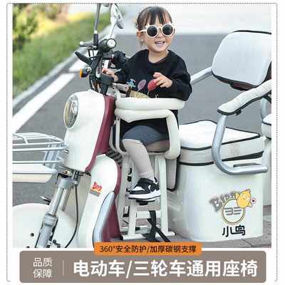 三轮车儿童座椅前置电动三轮车宝宝坐椅小孩椅子可折叠小空间安装
