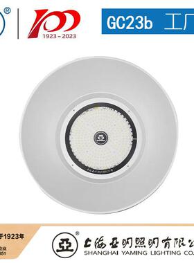 上海亚灯GC23b100W15W0W-200三QEH明防灯
