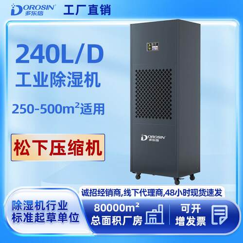 除湿机工业除湿机大功率除湿器工厂车间仓库240升除湿器