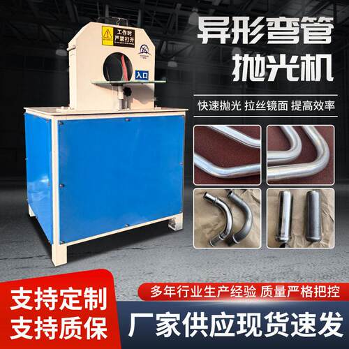 异形弯管抛光机外圆拉丝除锈机金属不锈钢管除锈打磨机镜面抛光机