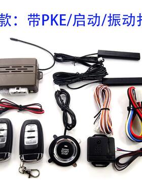 外贸EA款：一键启动通用带振动报警PKE无钥进入遥控启动工厂直销