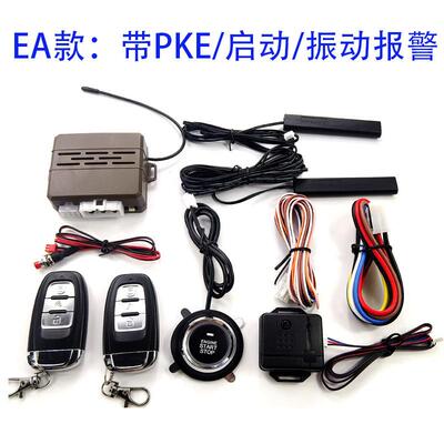 外贸EA款：一键启动通用带振动报警PKE无钥进入遥控启动工厂直销