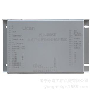 矿用保护器 置 PIR 400SII双速开关智能综合保护装