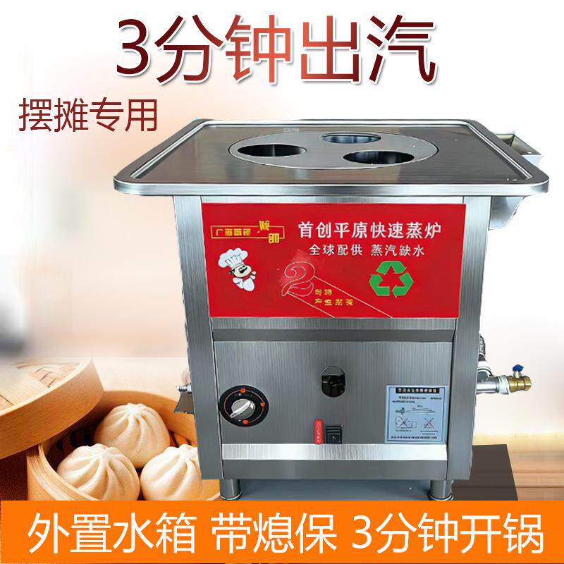 商用燃气蒸包炉水箱肠粉机馒头无风机蒸笼户外摆摊蒸包机
