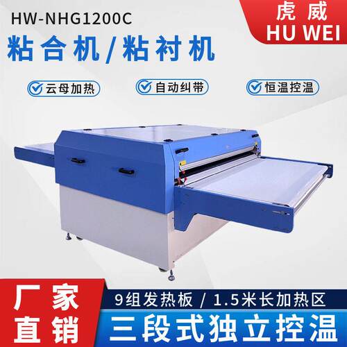 粘合机连续式复合机服装压衬机无纺布皮革热熔胶膜贴合机厂无缝