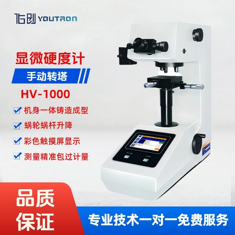 维氏显微硬度计手动转塔HV-1000金属薄片镀层渗碳氮化电镀层硬度